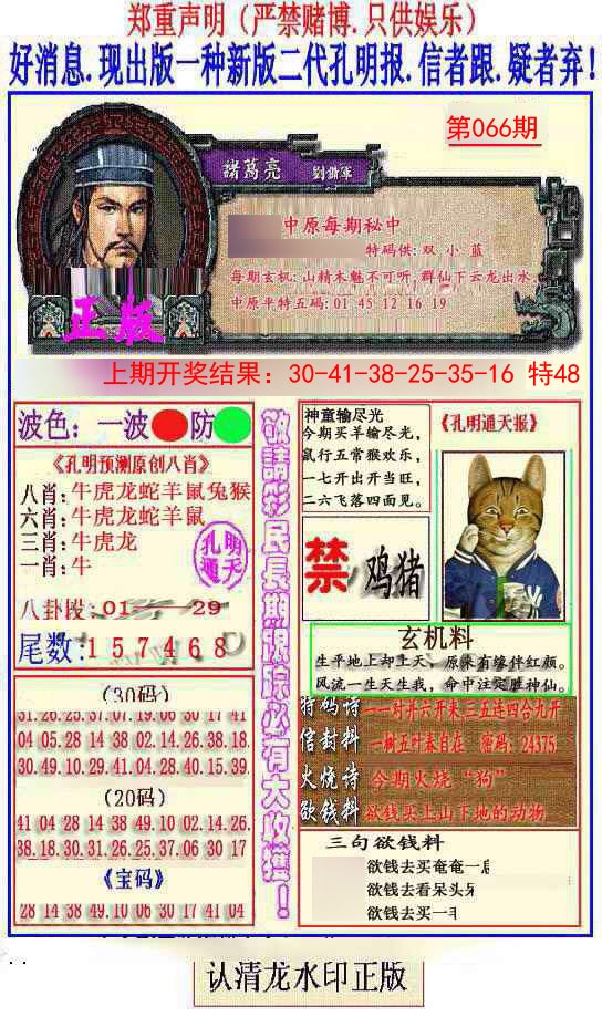 066期另二代孔明报[图]