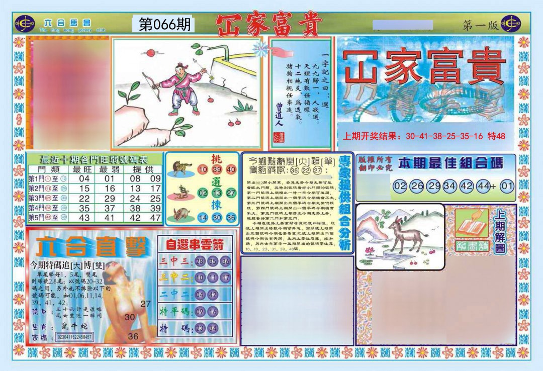 066期函家富贵-1[图]