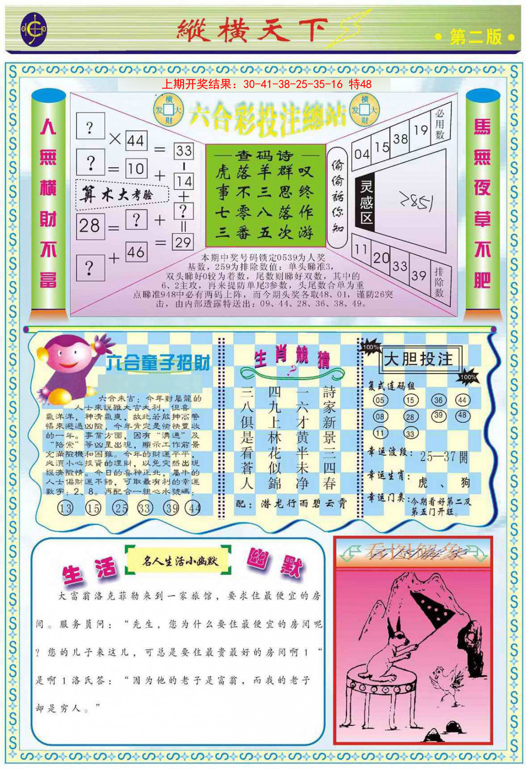 066期纵横天下B[图]