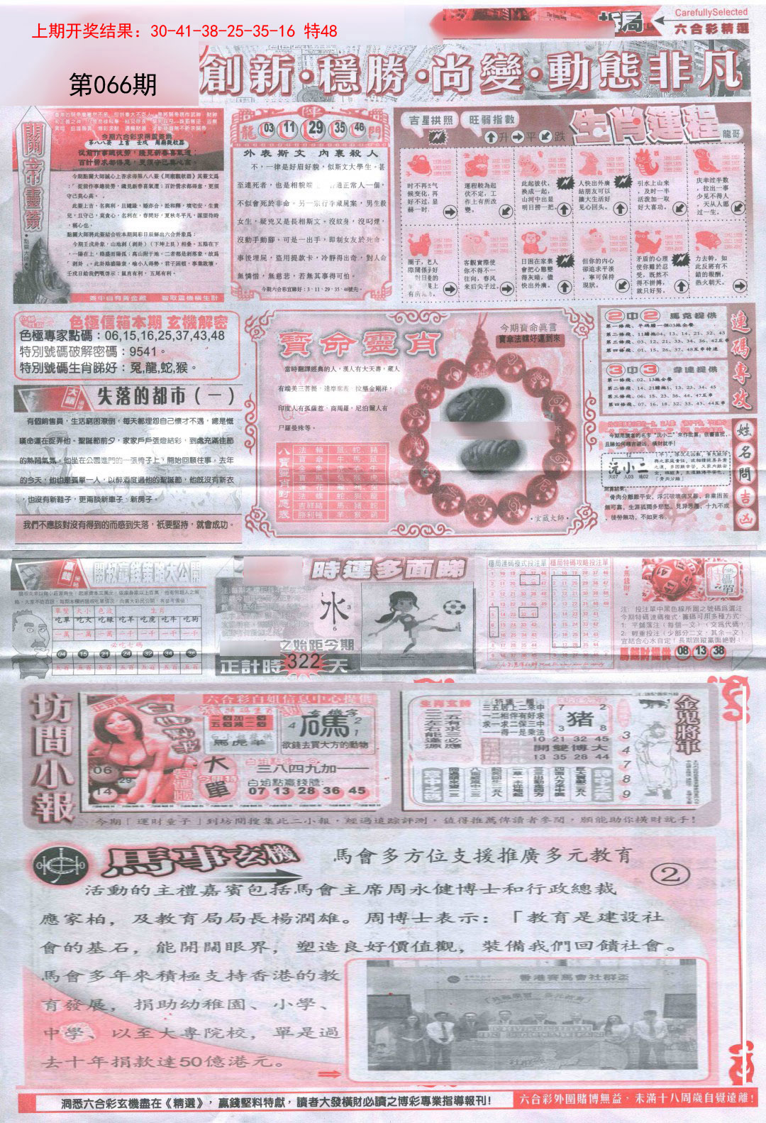 066期新六合精选C[图]