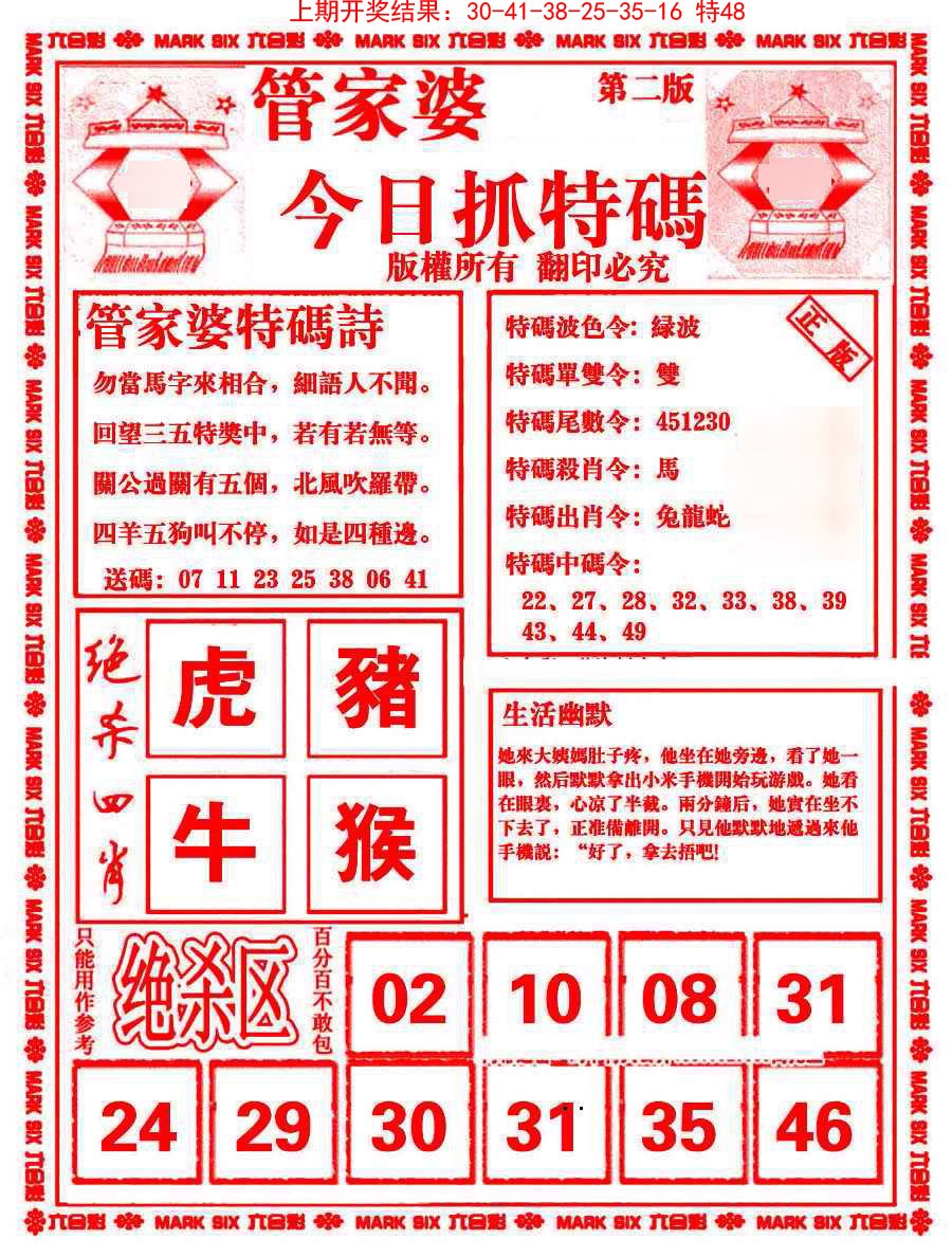 066期管家婆抓特码B[图]