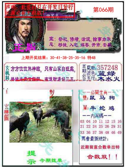 066期正版孔明报[图]