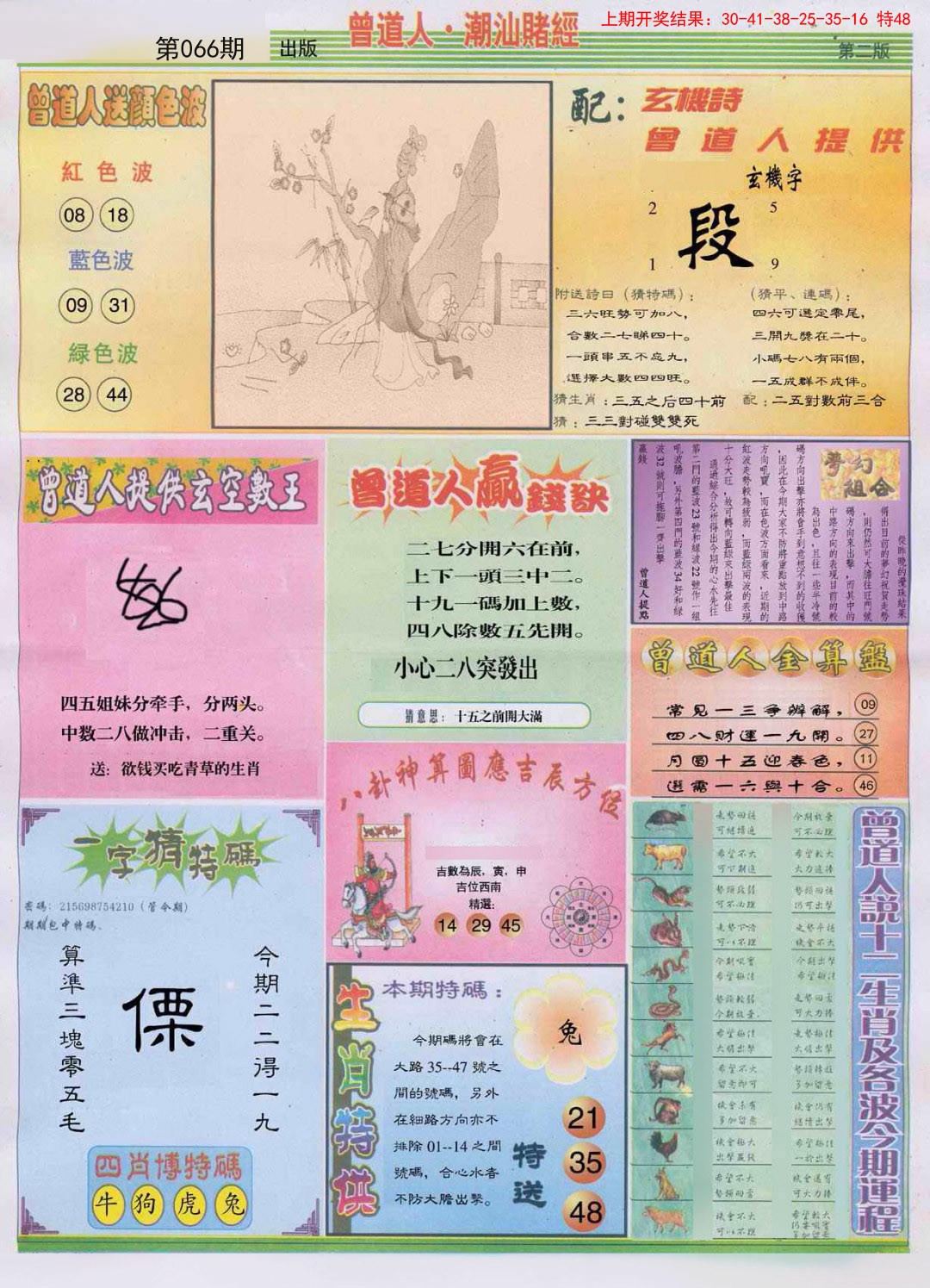 066期潮汕赌经B[图]