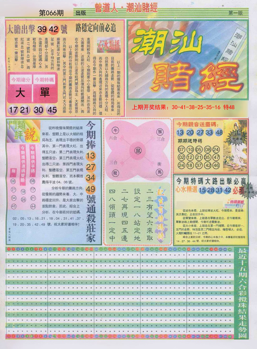 066期潮汕赌经A[图]