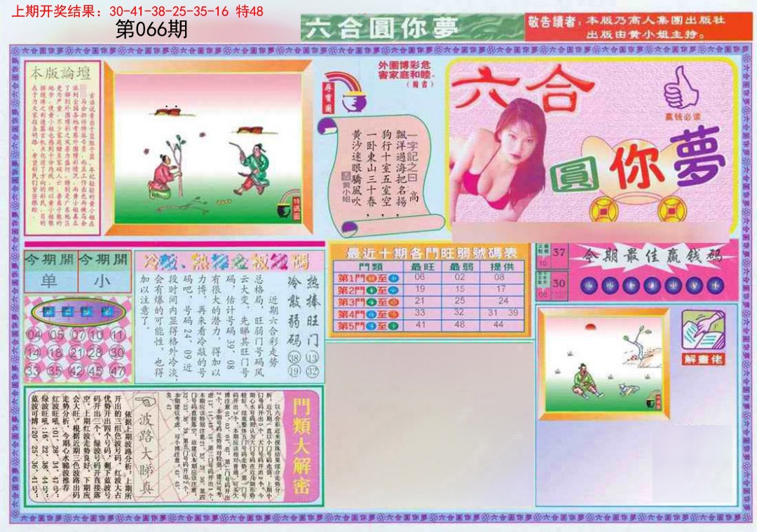 066期(新版)六合圆你梦A[图]