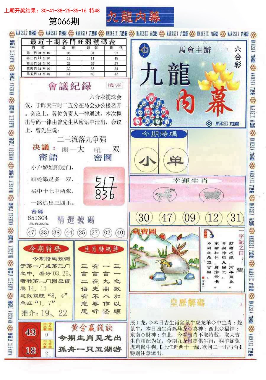 066期(新版)九龙内幕A[图]