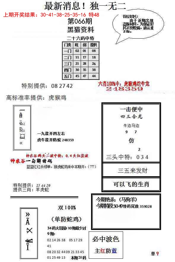 066期独一无二(正)[图]