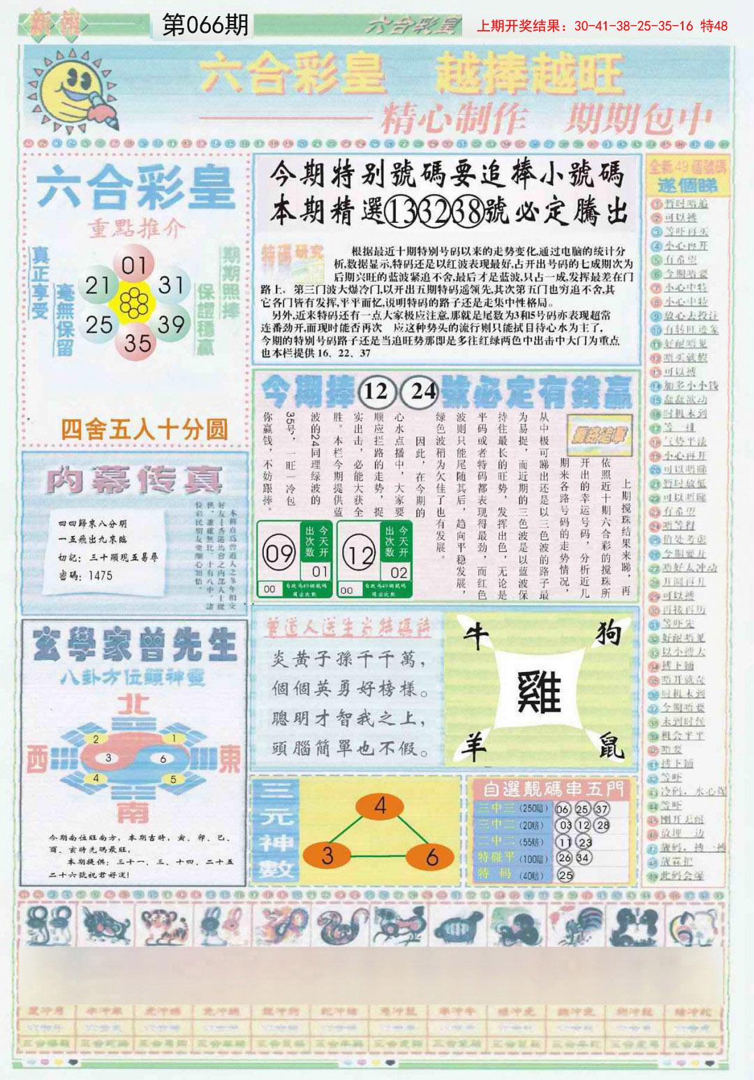 066期六合彩皇B[图]