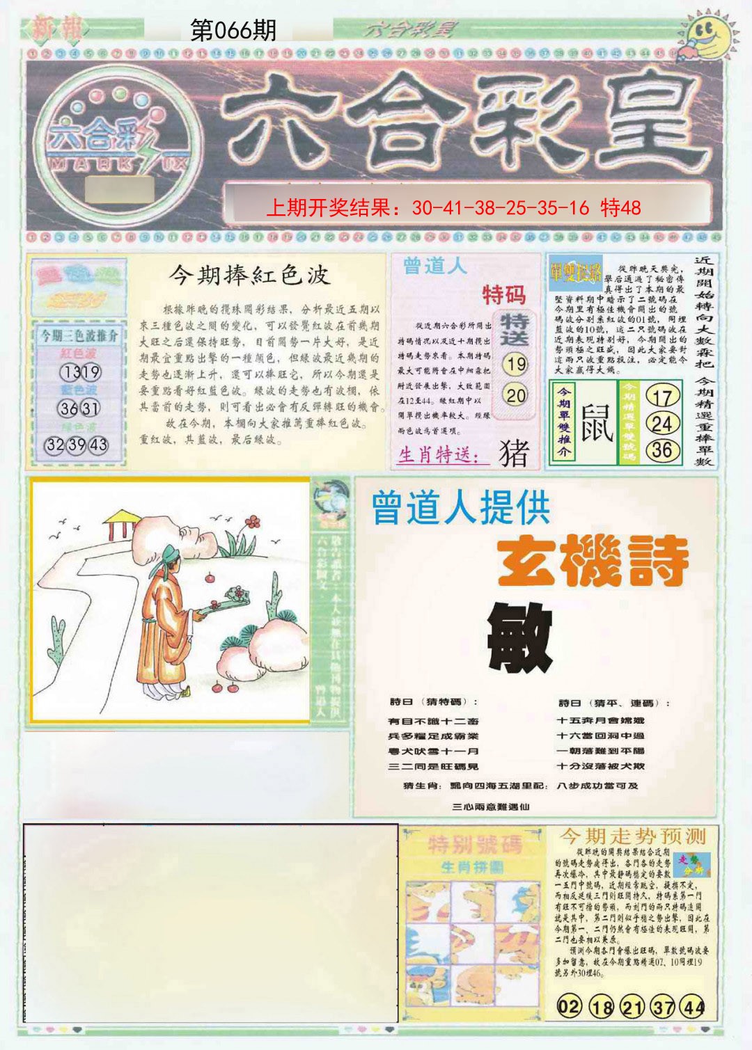 066期六合彩皇A[图]