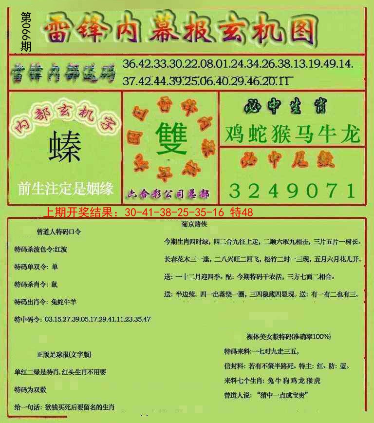 066期雷锋玄机报[图]