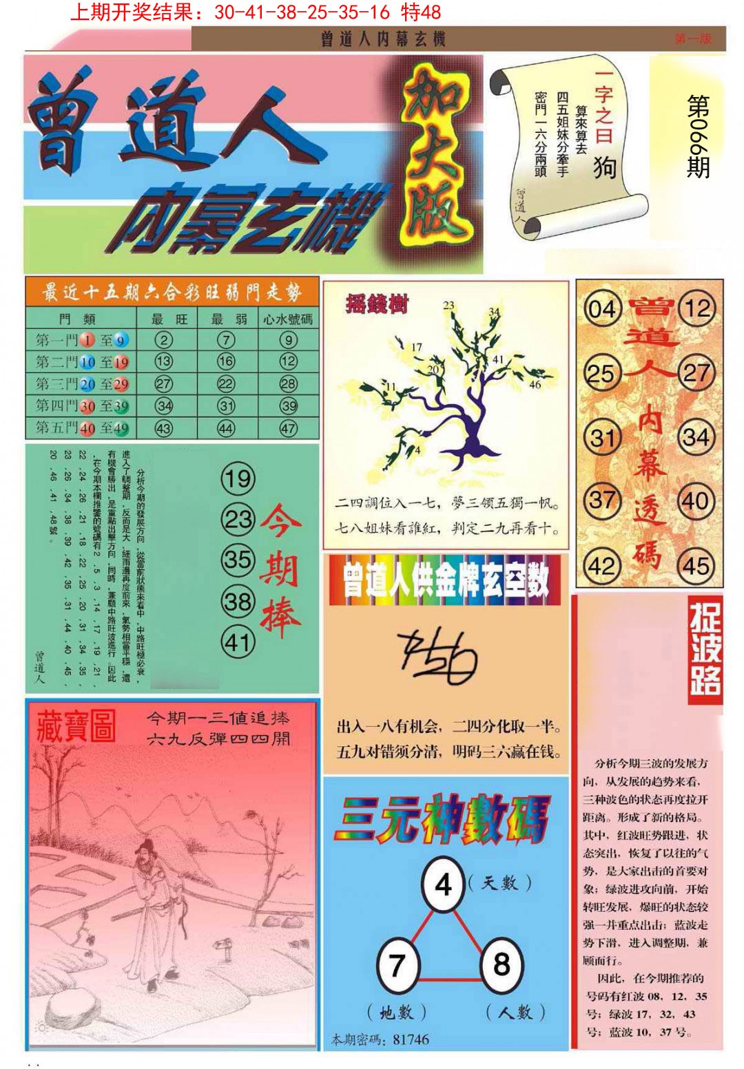 066期曾道人内幕A加大版[图]