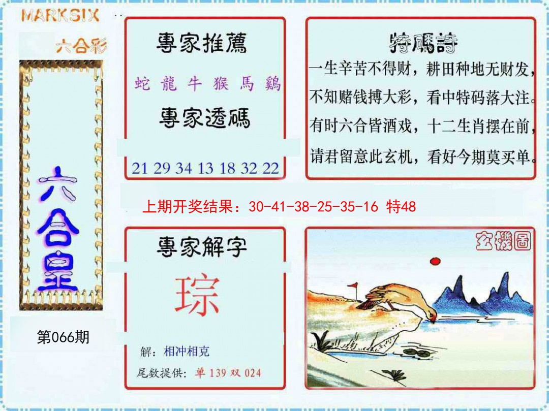 066期六合皇[图]