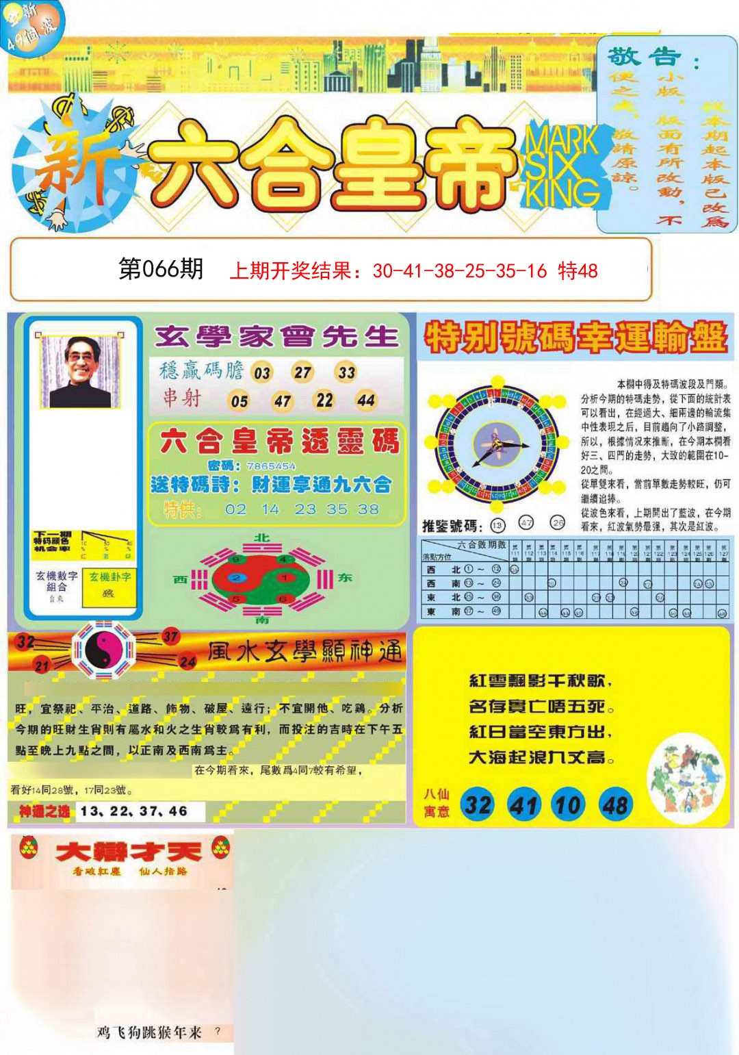 066期六合皇帝A[图]