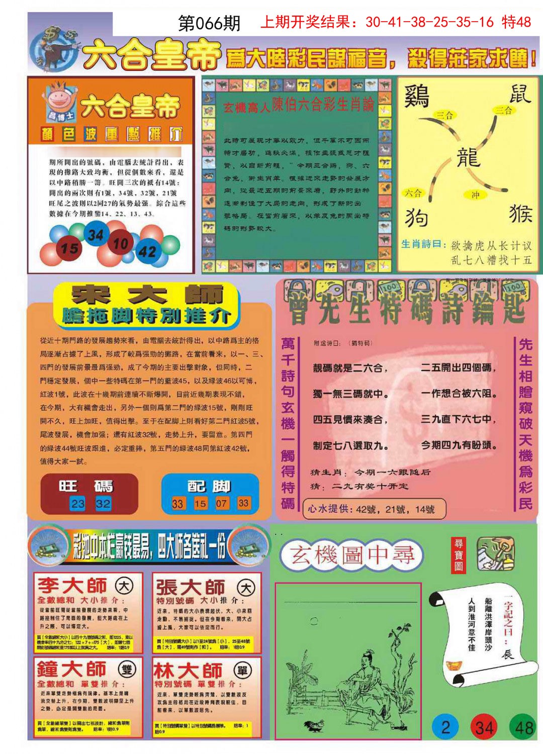 066期六合皇帝B[图]