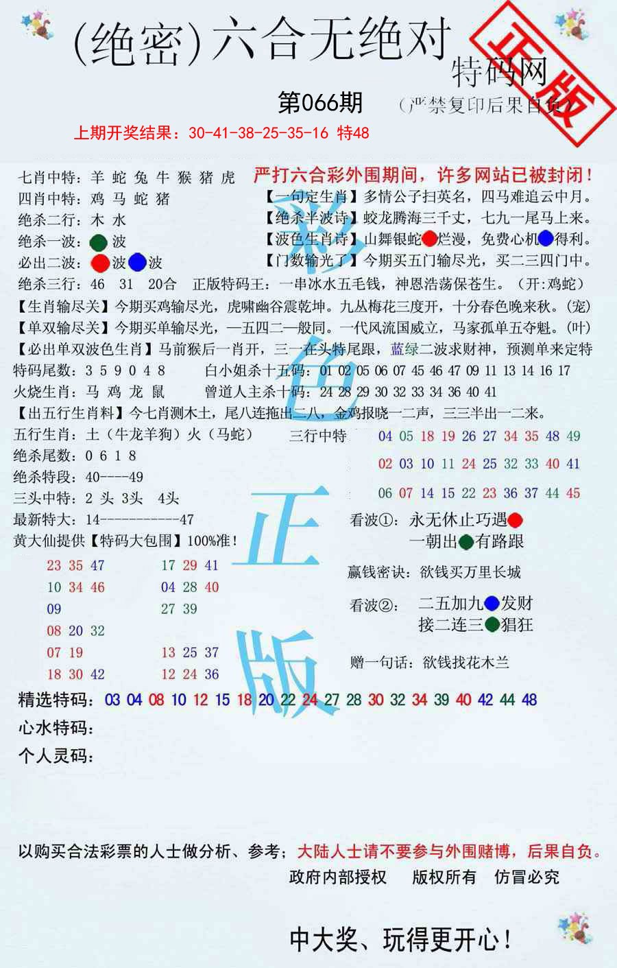 066期六合无绝对[图]