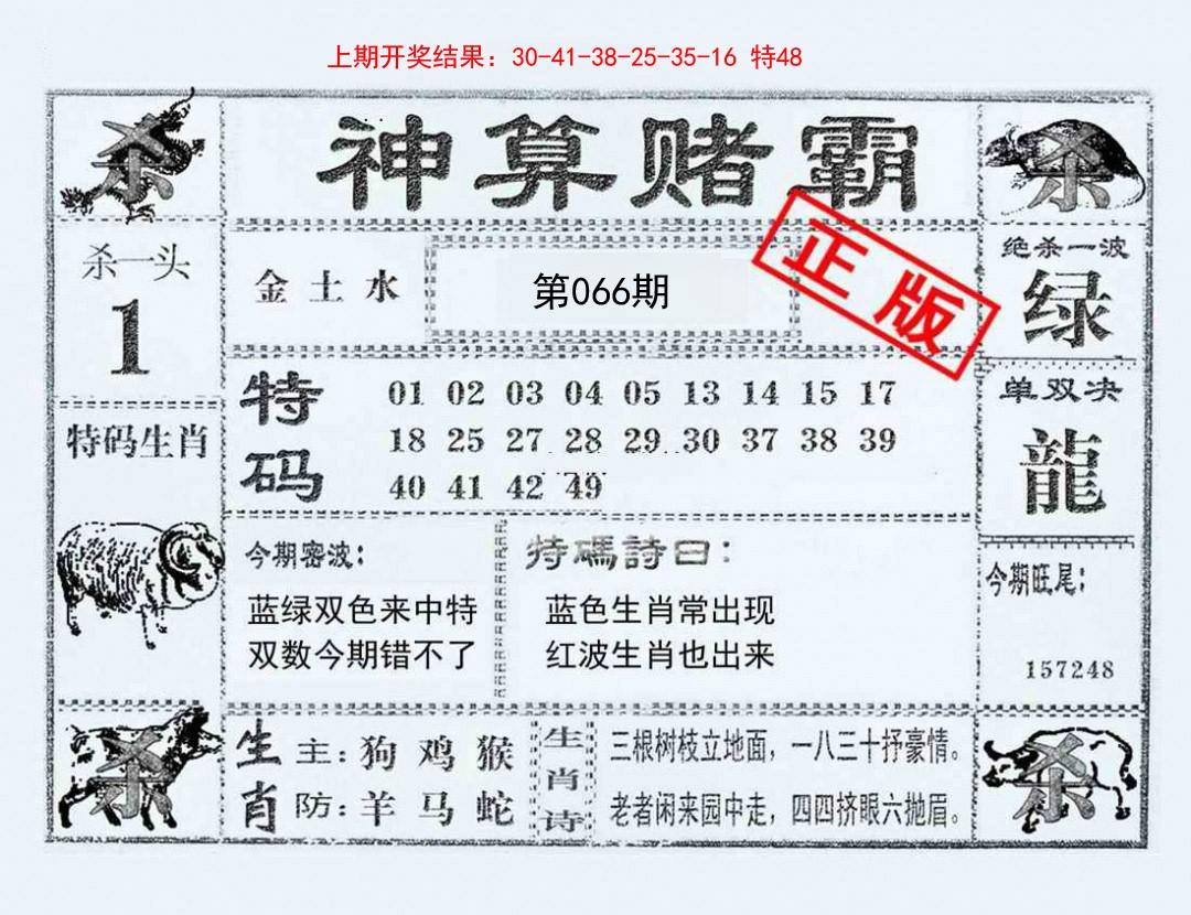 066期神算赌霸[图]
