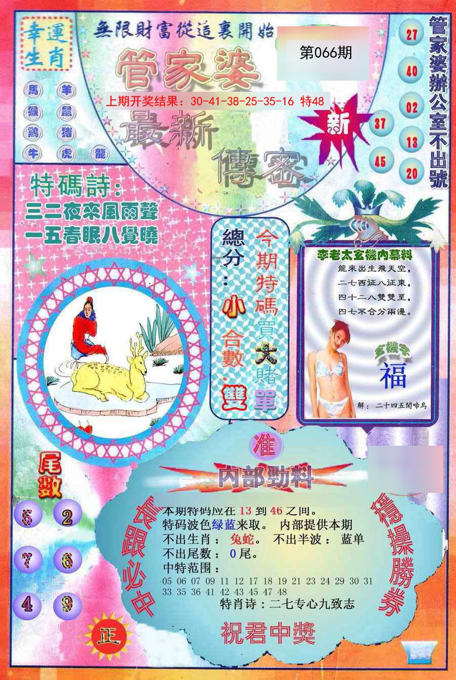 066期管家婆新传密[图]