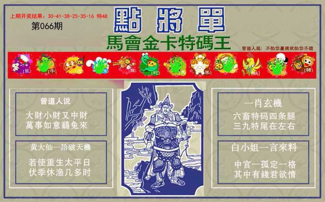 066期点将单[图]