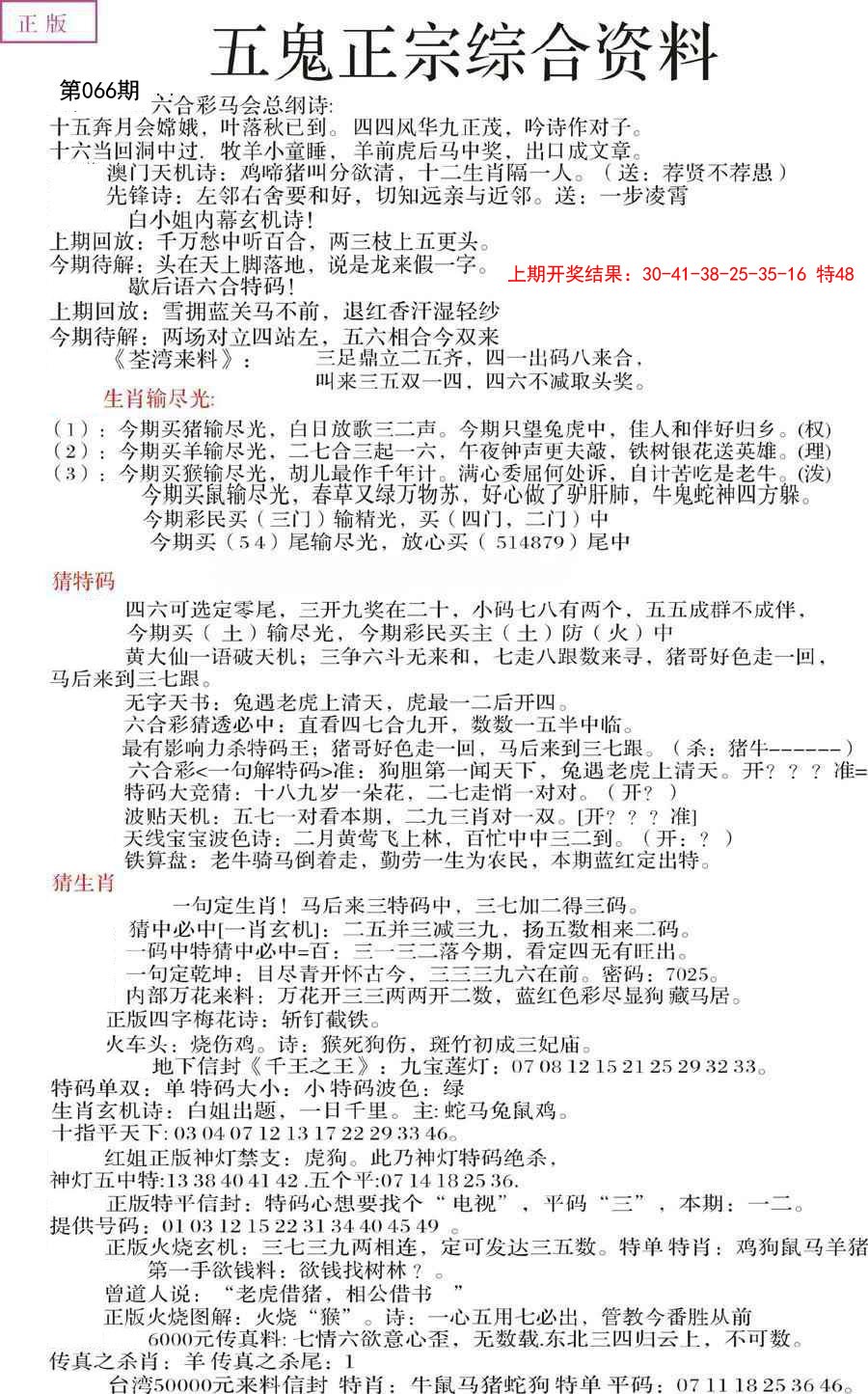 066期五鬼正宗会员综合资料A[图]