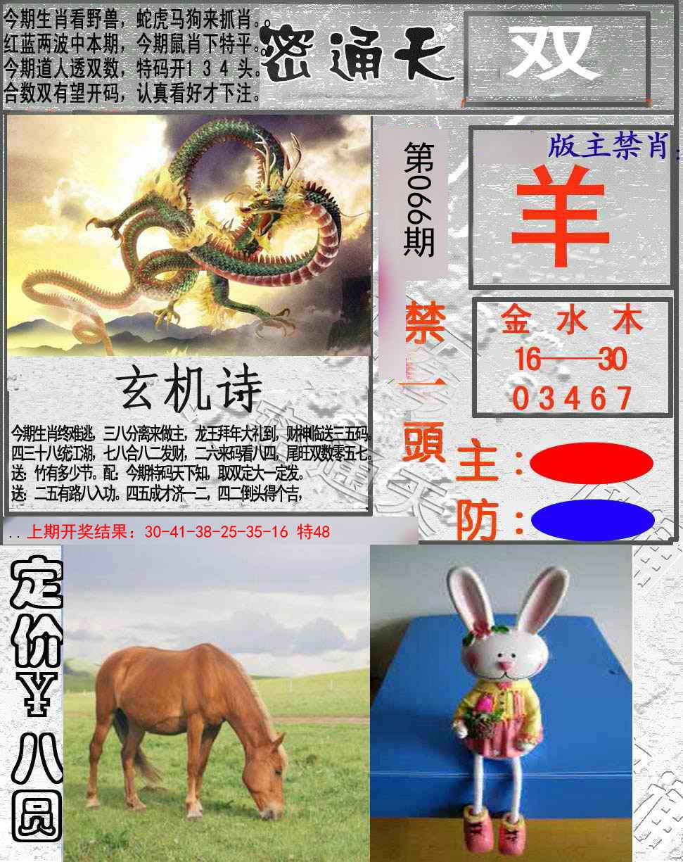 066期密通天[图]