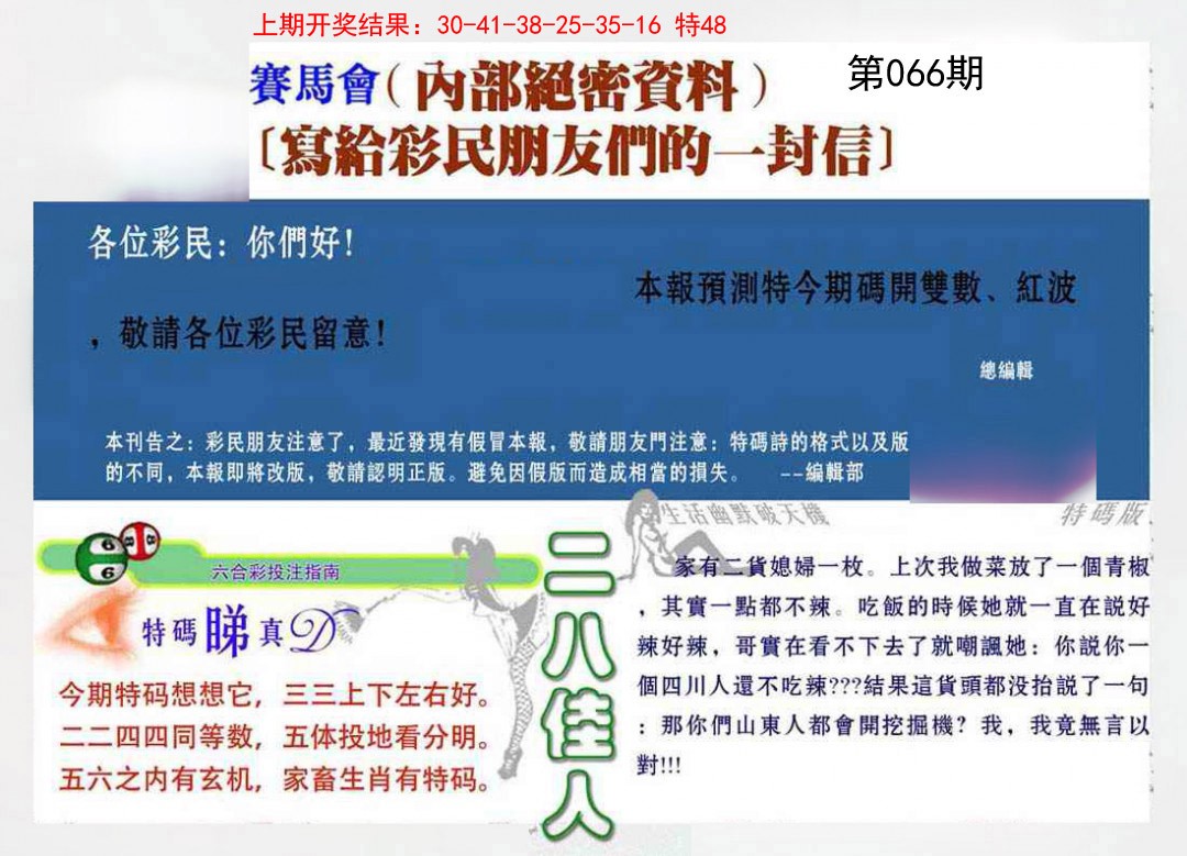 066期一封信[图]