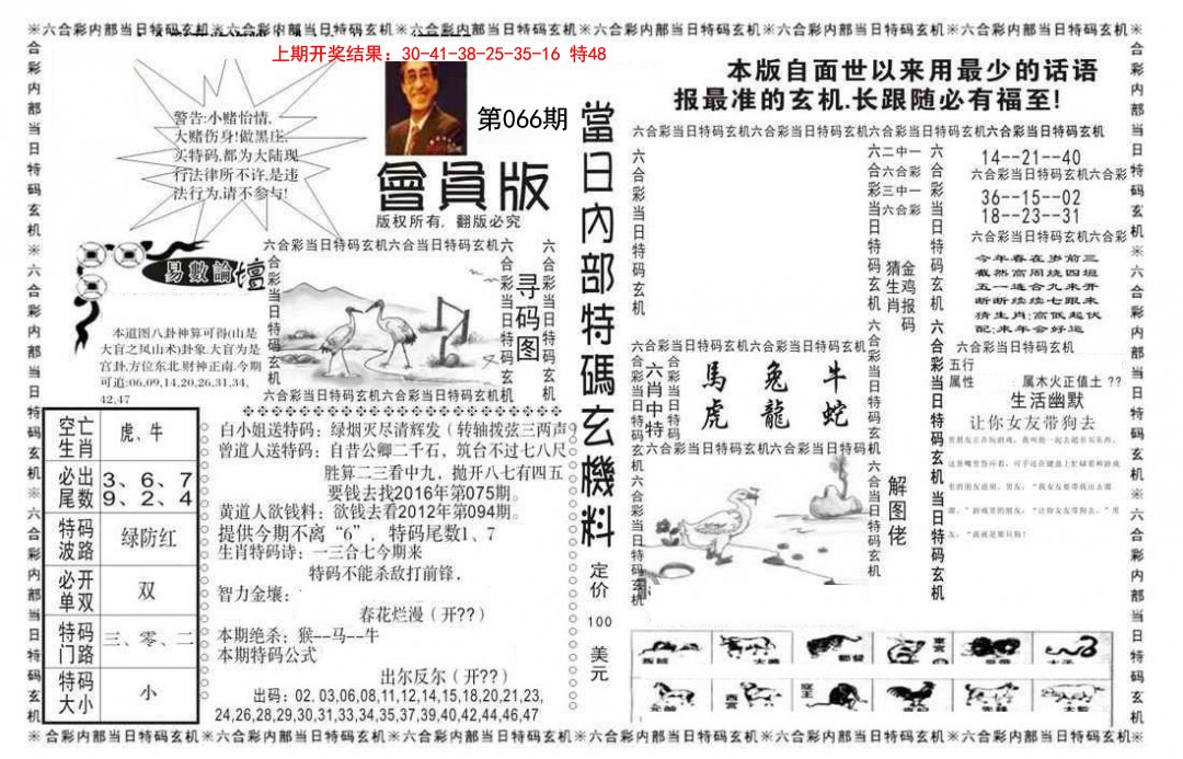 066期当日特码玄机报[图]