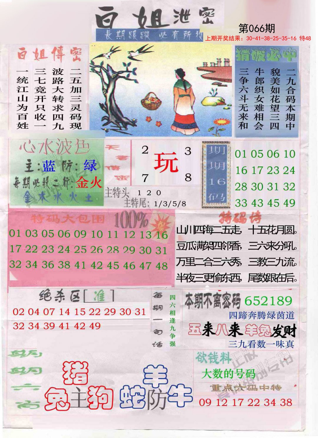 066期白姐泄密[图]