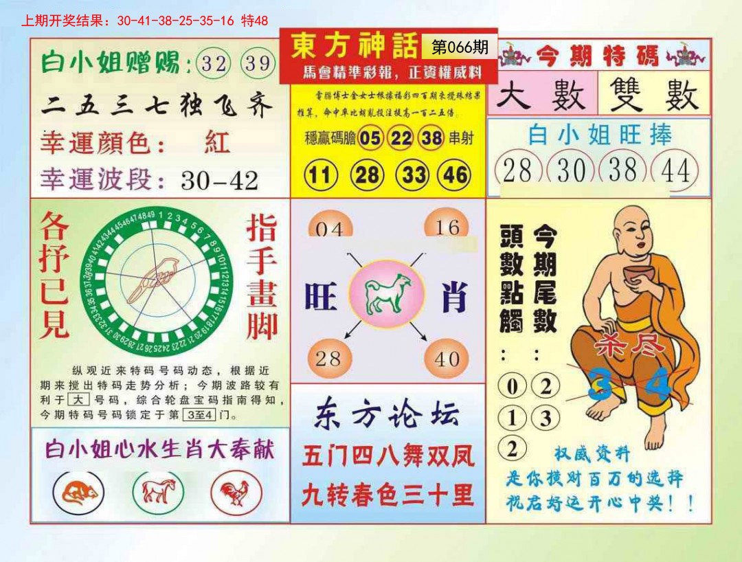 066期东方神话[图]