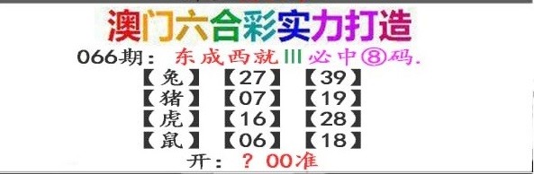 066期东成西就[图]