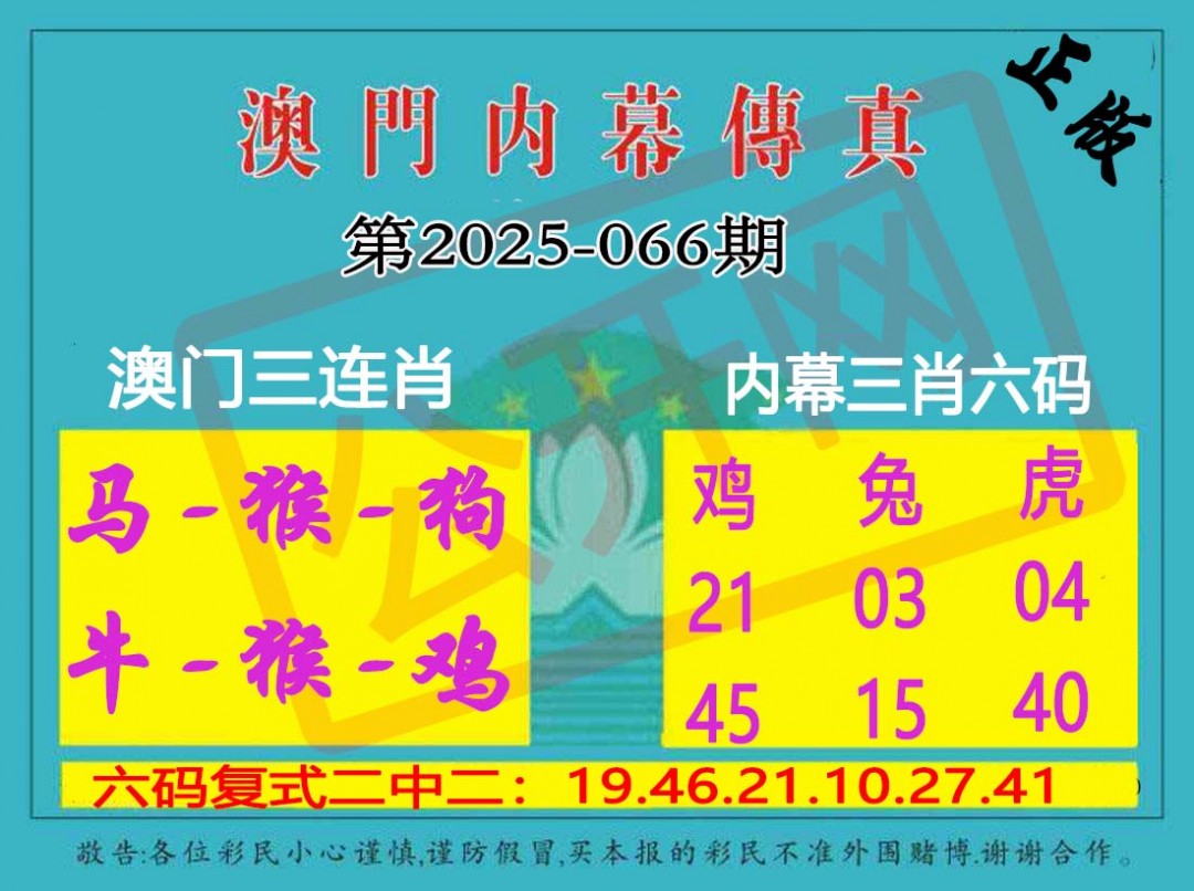 066期内幕传真三肖版[图]