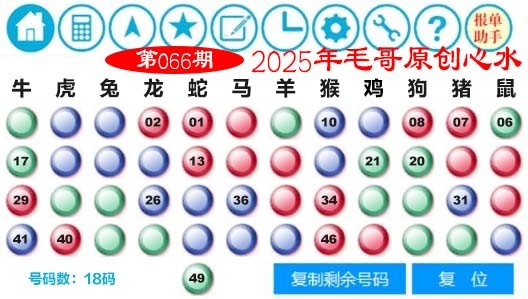 066期毛哥心水[图]