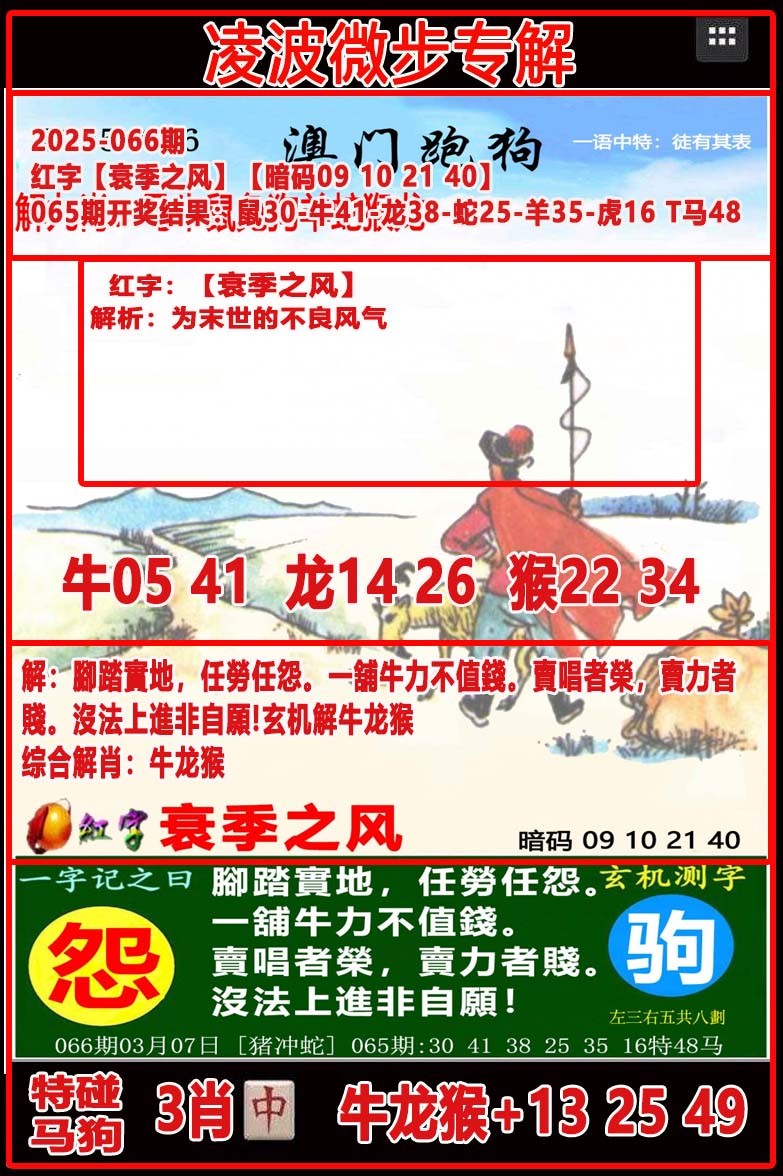 066期凌波微步[图]