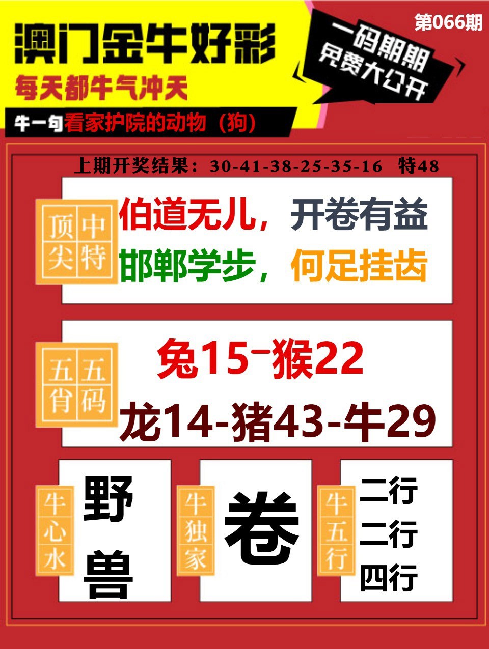 066期金牛好彩[图]