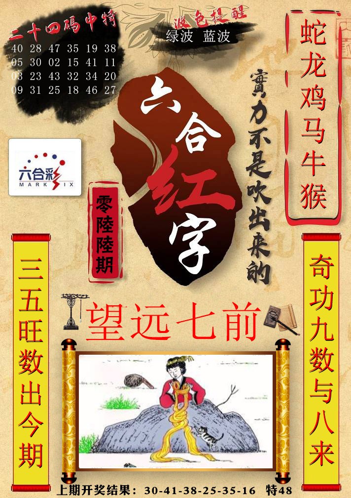 066期六合红字[图]