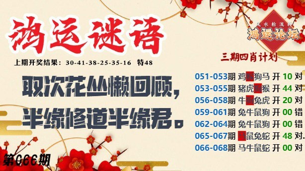 066期鸿运谜语[图]