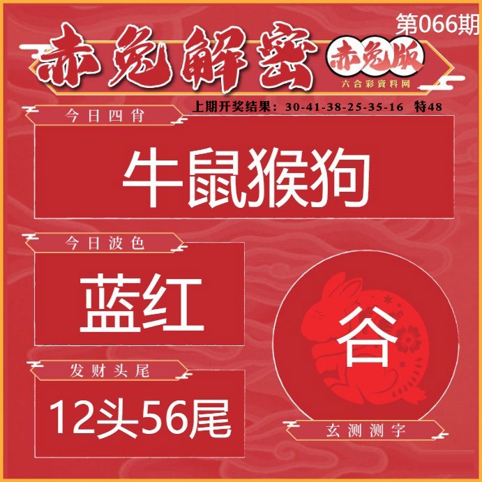 066期赤兔解密[图]