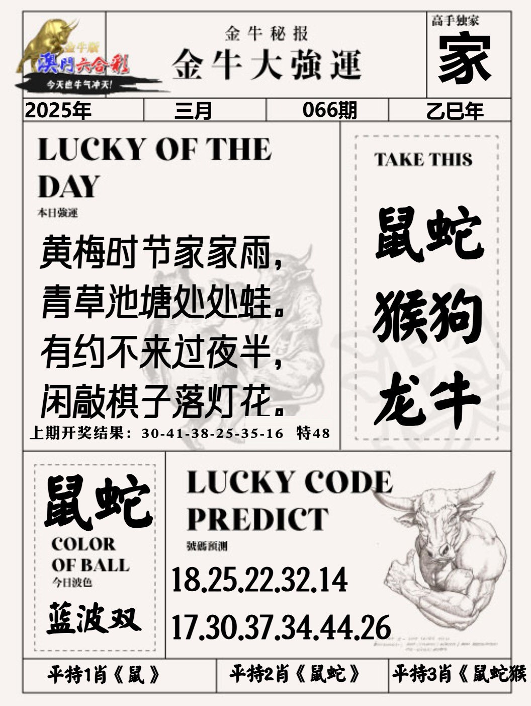 066期金牛大强运[图]