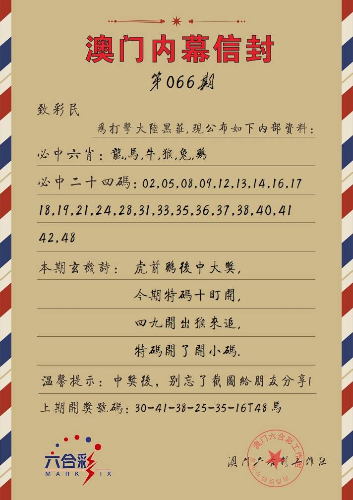 066期内幕信封[图]