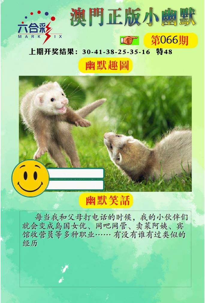 066期正版小幽默[图]