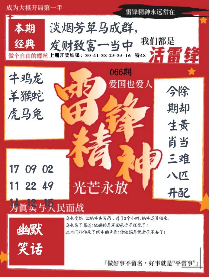 066期雷锋精神[图]