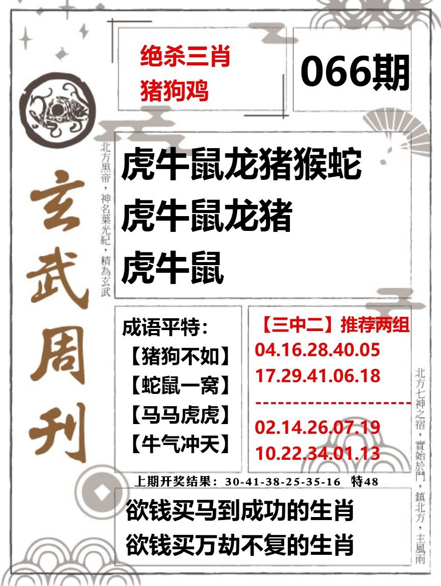 066期玄武周刊[图]