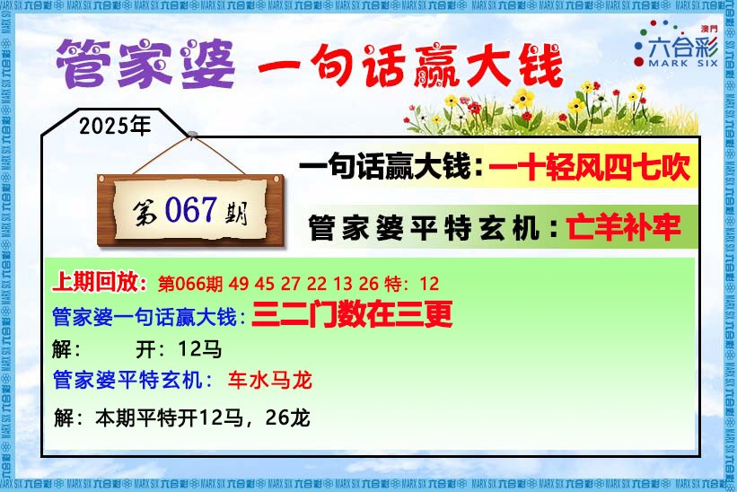 067期管家婆[图]