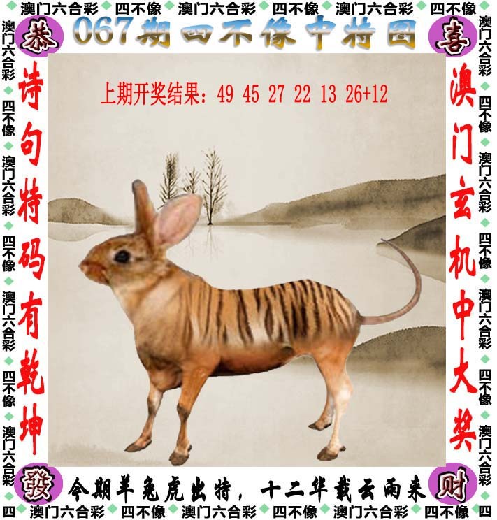 067期四不像[图]