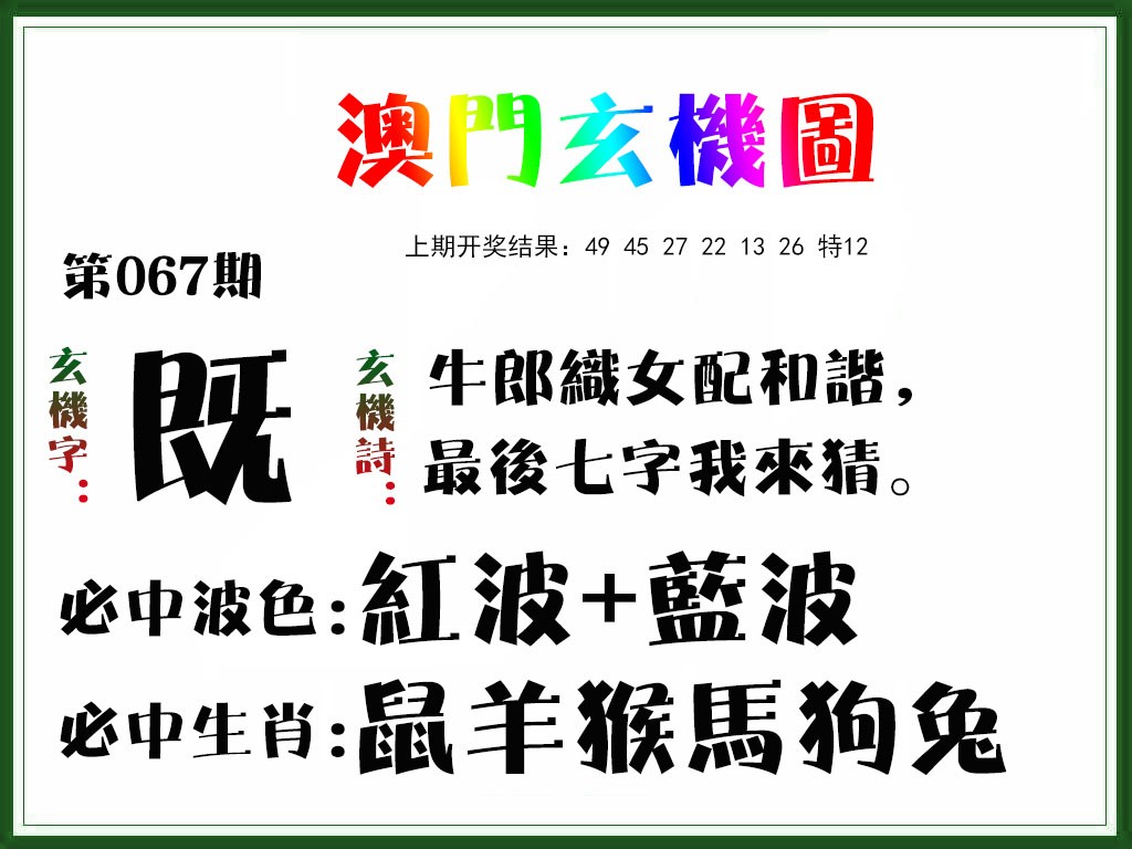 067期玄机图[图]