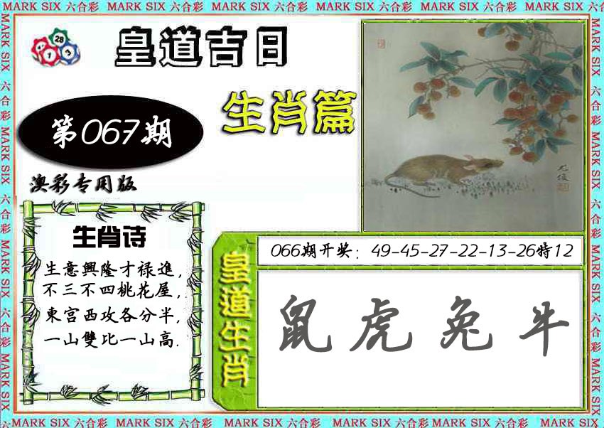 067期皇道吉日[图]