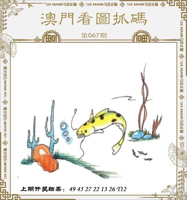 067期澳门看图抓码[图]