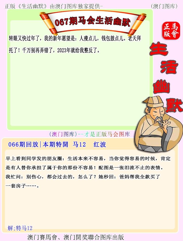 067期马会生活幽默[图]