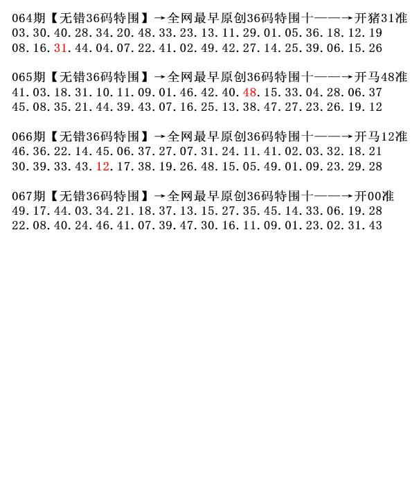 067期36码特围[图]