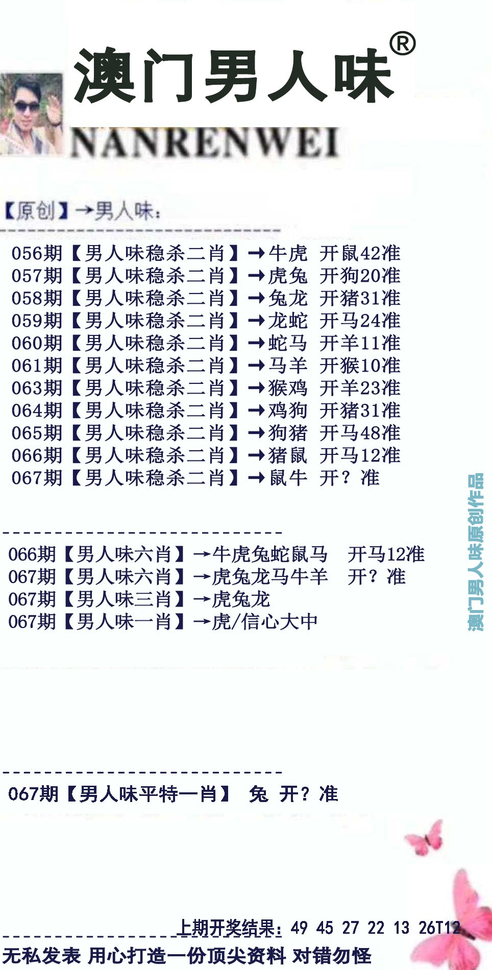 067期男人味[图]