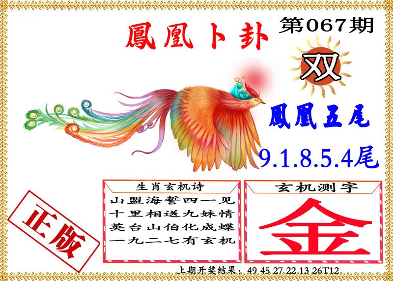 067期凤凰卜挂[图]